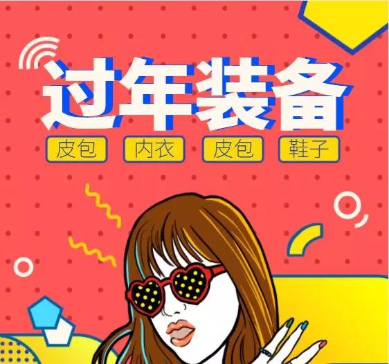 「重磅消息」您的年货正在配送中！请关注查收