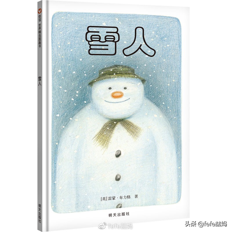 书香圣诞｜雪和冬日温暖、新书分享