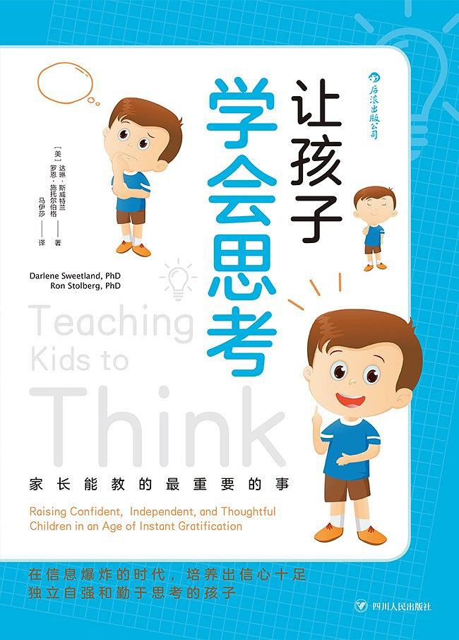 孩子不肯动脑筋？学会这5招，让思考变成终身习惯