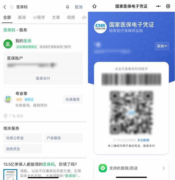 怎样开通医保电子码买药,医保码线上挂号
