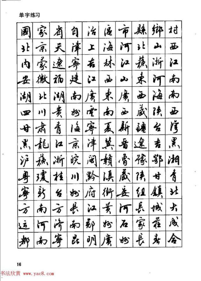 田英章钢笔行书字帖,田英章钢笔红楼梦行书字帖