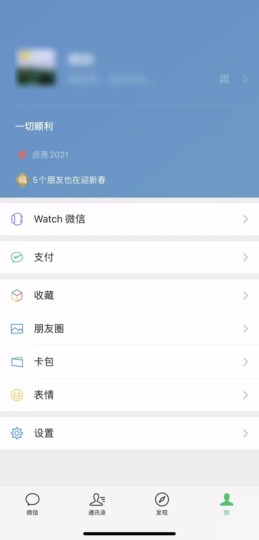 微信右上角十字隐藏的功能,微信的隐藏功能在哪里打开