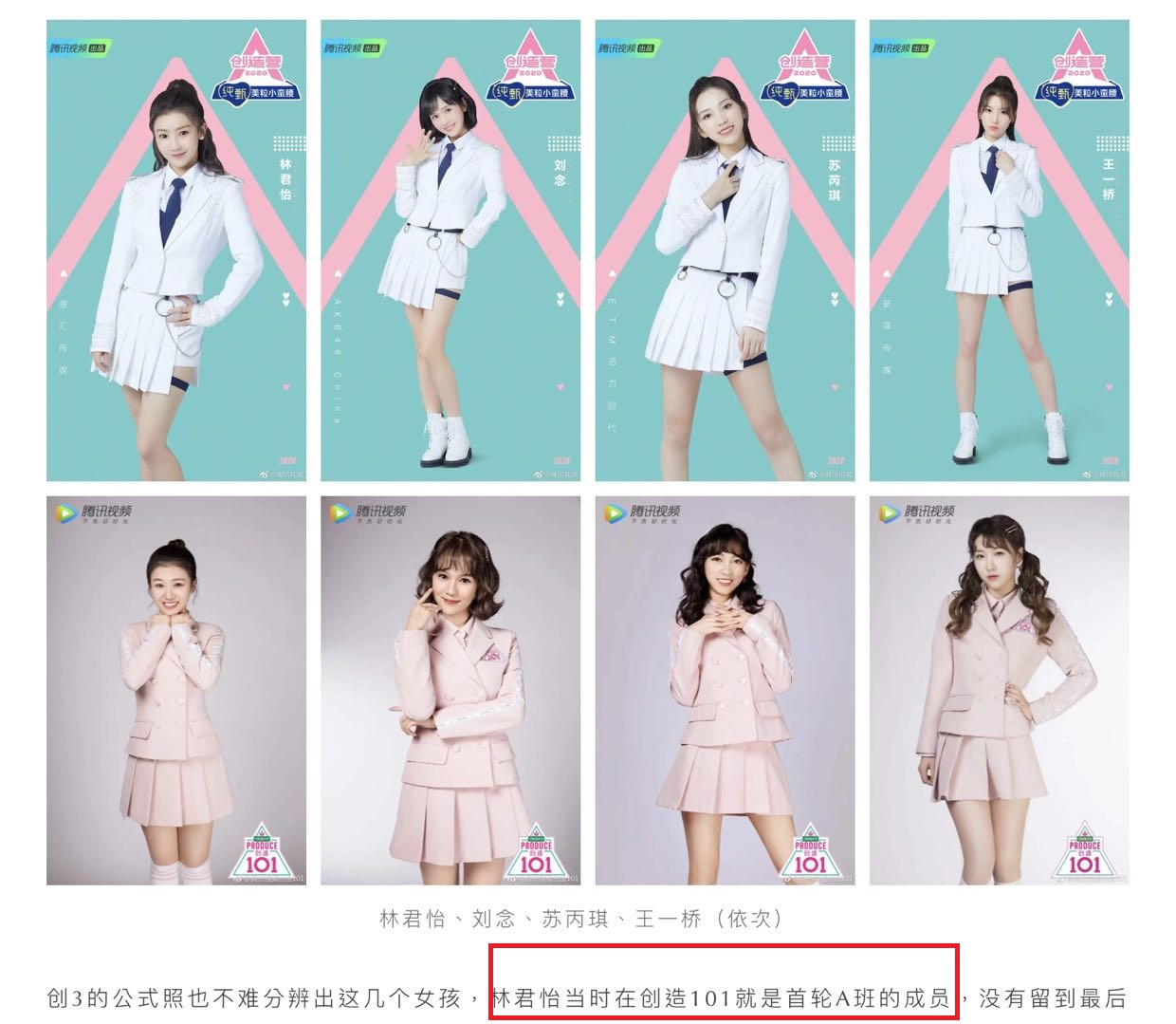 《创3》仅7个出道位,回锅肉和官选皇族占优势,选秀还有公平吗