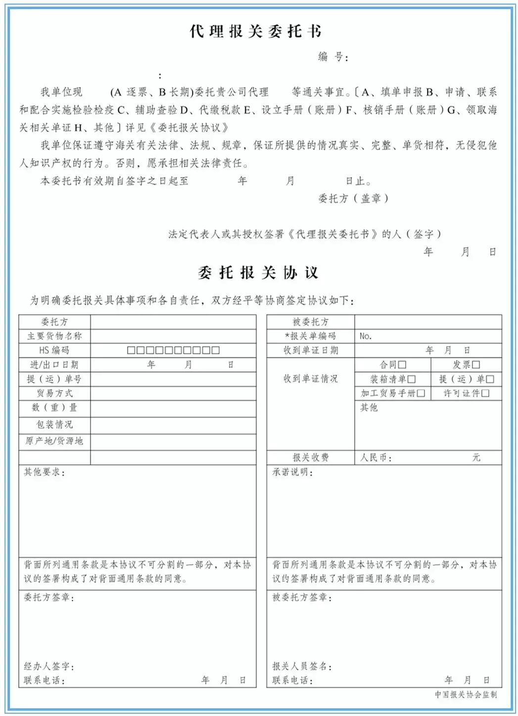 代理报关委托协议范本,委托报关协议相关问题解答