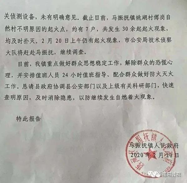 河南村庄神秘自燃事件,河南省村庄神秘着火事件