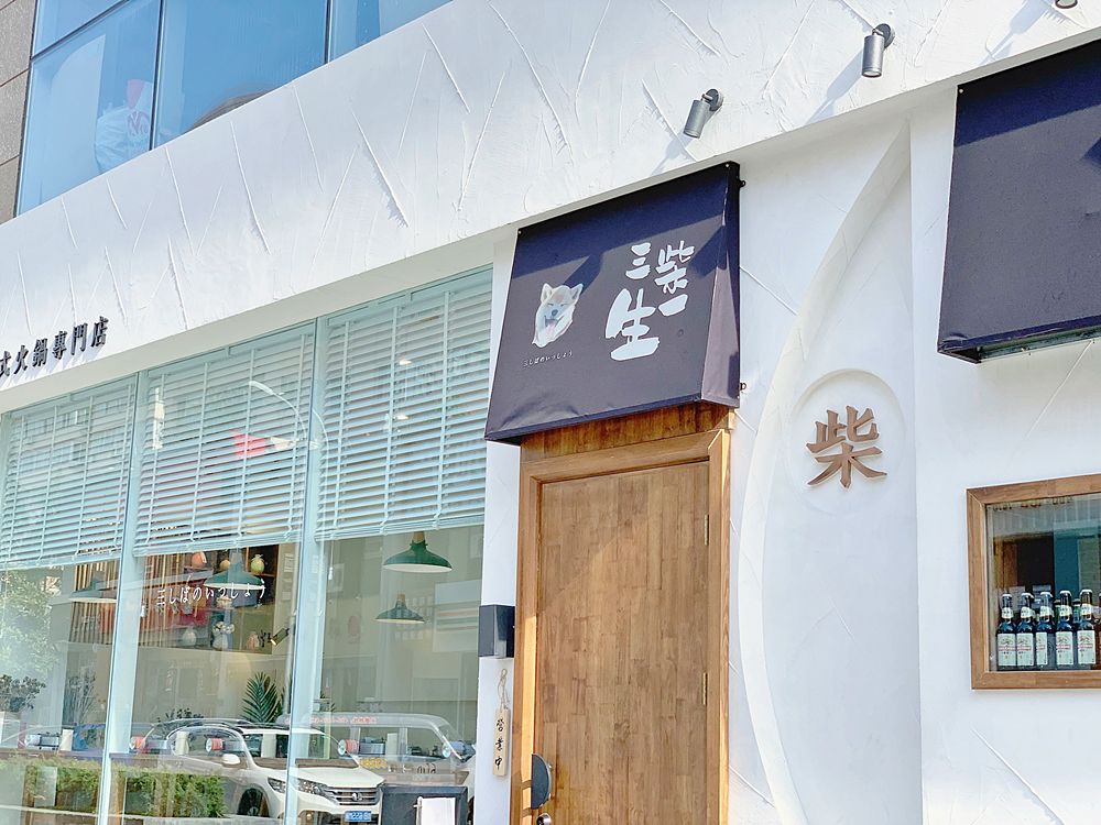 青岛有柴犬的日料店,青岛柴犬日料