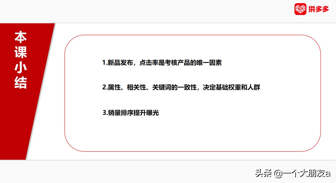 拼多多排名怎么提高有什么技巧,拼多多如何提升uv价值