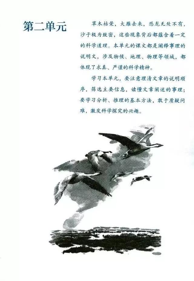 语文课本八年级下册浙教版电子书,八年级下册语文七彩课堂电子课本