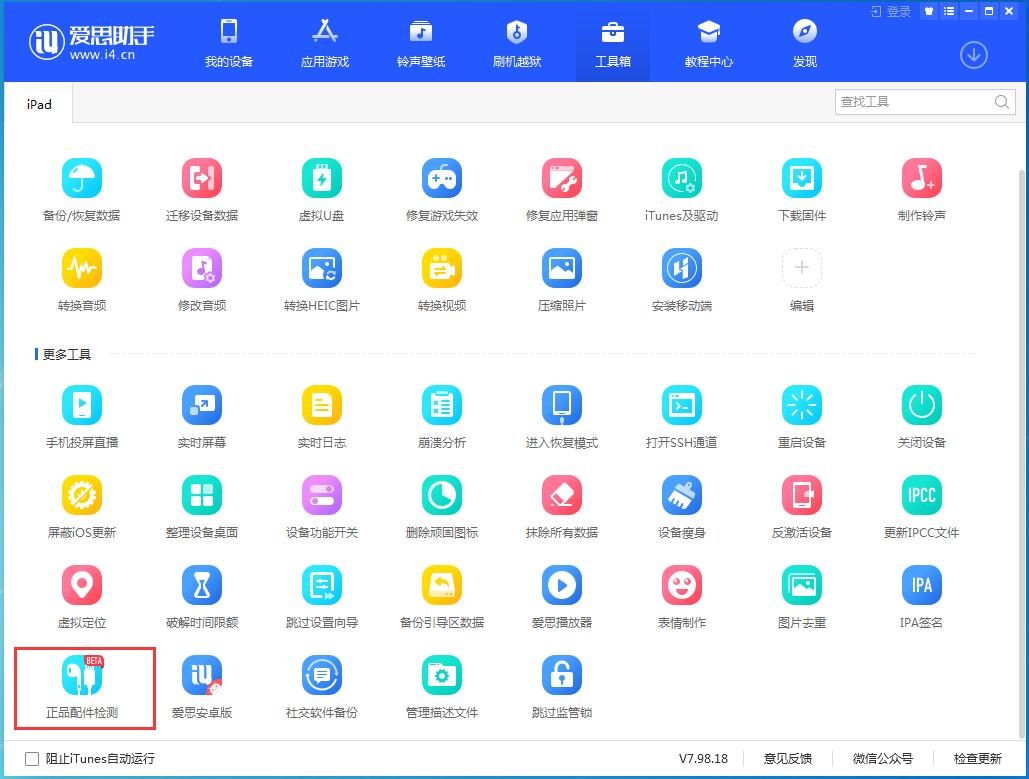 爱思更新系统白苹果,爱思如何跳过激活锁