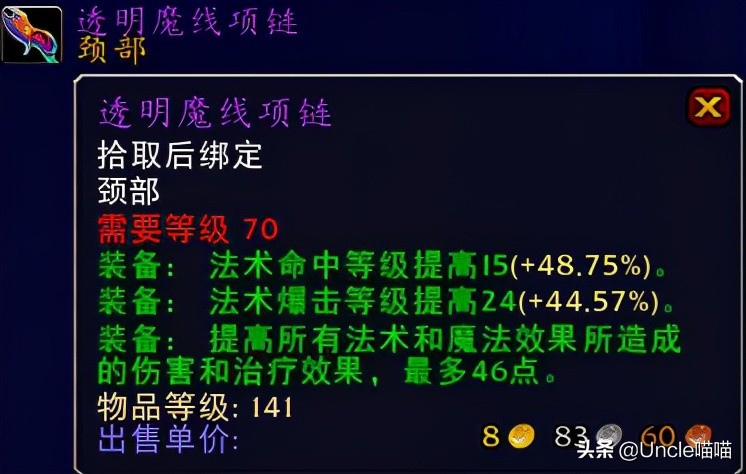 魔兽世界tbc前期法师必拿的装备,魔兽世界tbc法师速成装备