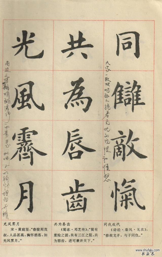 卢中南老师毛笔简体楷书字帖图片,卢中南老师94版楷书成语字帖