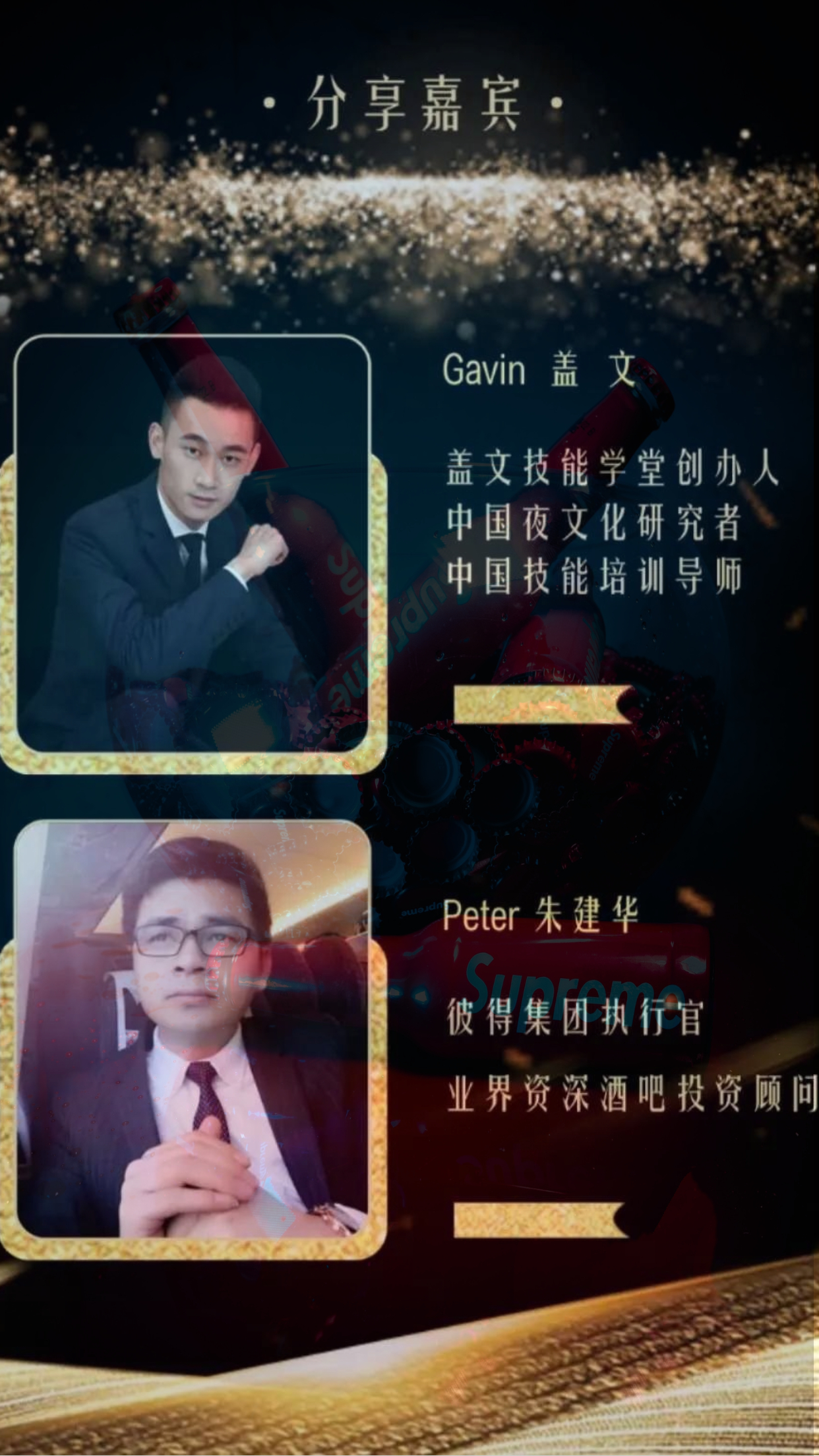 首届「中国KTV行业沟通学习大会」现场特约SUPREME潮饮