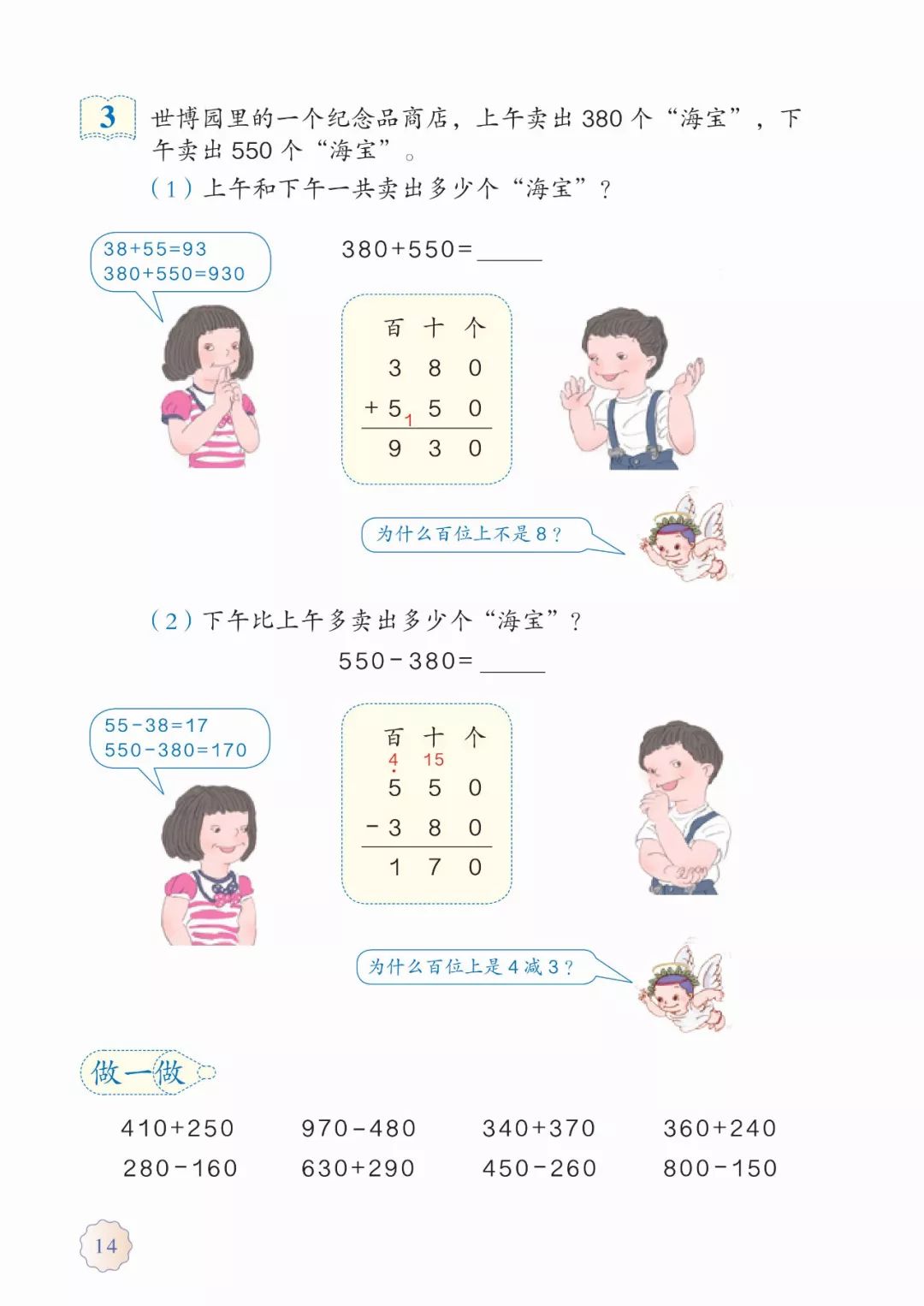 小学三年级数学上册预习人教版,人教版三年级数学上册电子版课本
