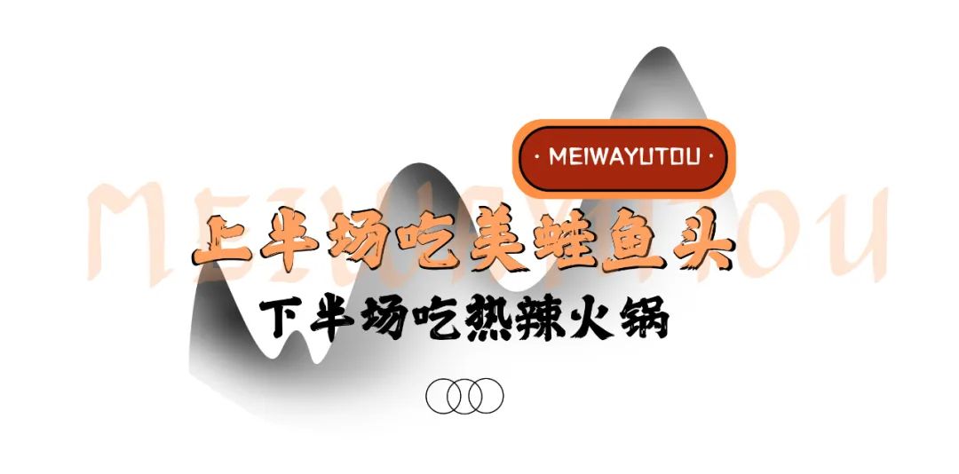 何师傅美蛙鱼头店庆,何师傅美蛙鱼头青年汇