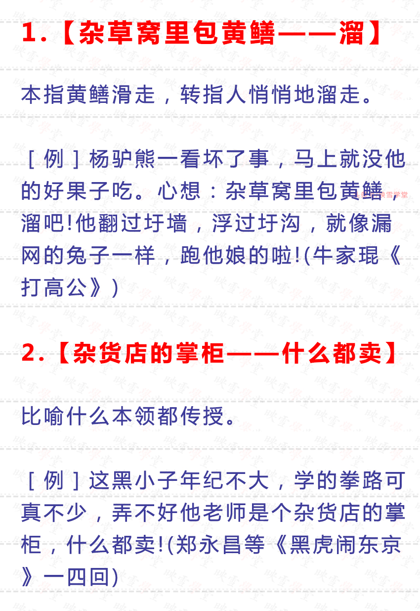 准确巧妙又有趣的歇后语,十条歇后语精选