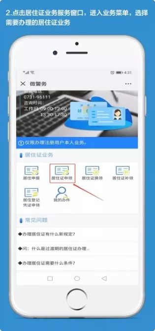 网上办的长沙居住证去哪里拿,长沙居住证网上登记app