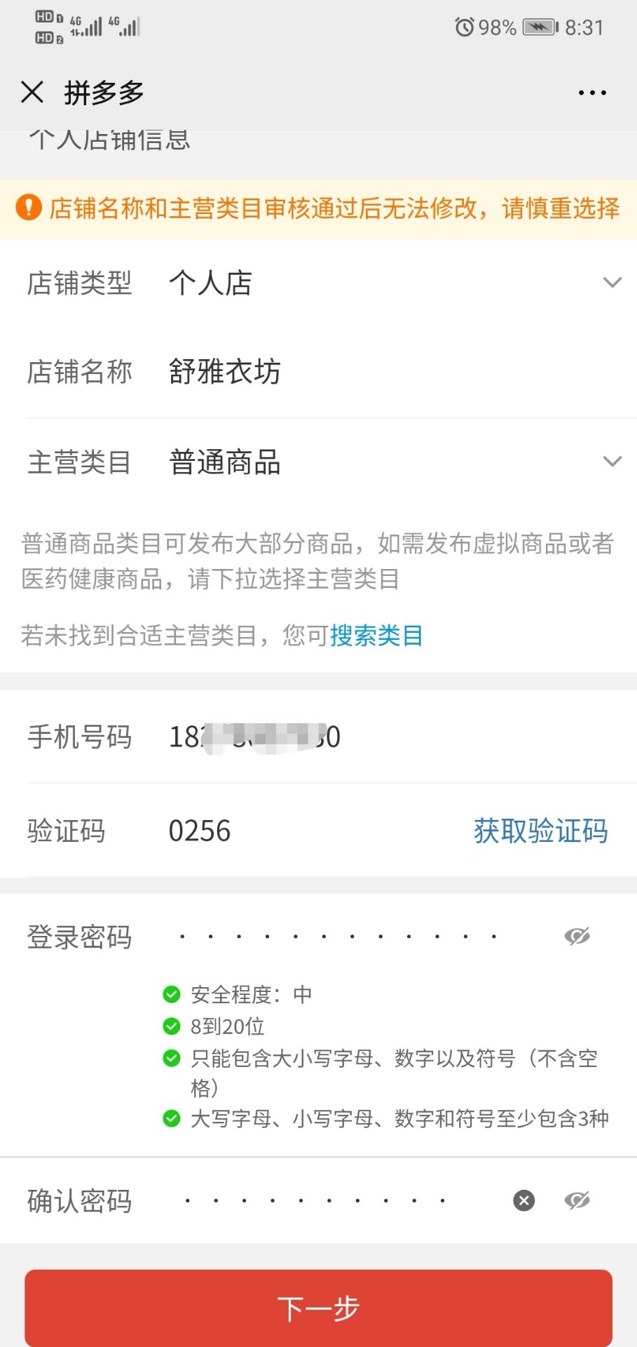 拼多多企业店铺开店流程,拼多多店铺开店详细步骤