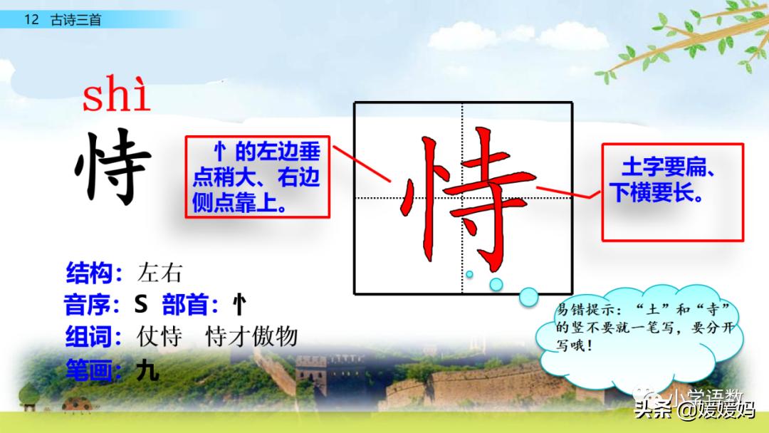 部编五年级上册语文21课古诗三首,五年级上册语文21古诗三首多音字