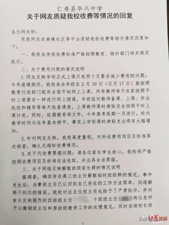 家长质疑班费被踢出群,官方回应家长质疑班费被踢出群