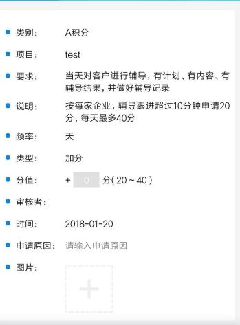 员工加分扣分表格,优秀员工积分制方法