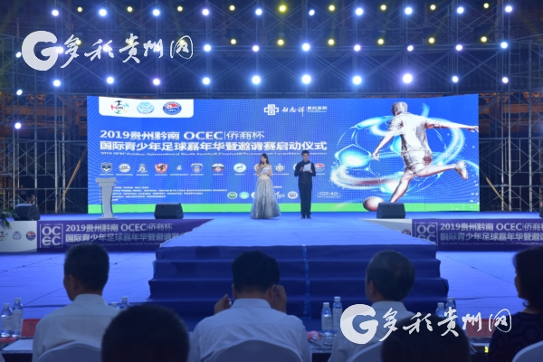 贵州黔南国际青少年足球赛,贵州足球嘉年华