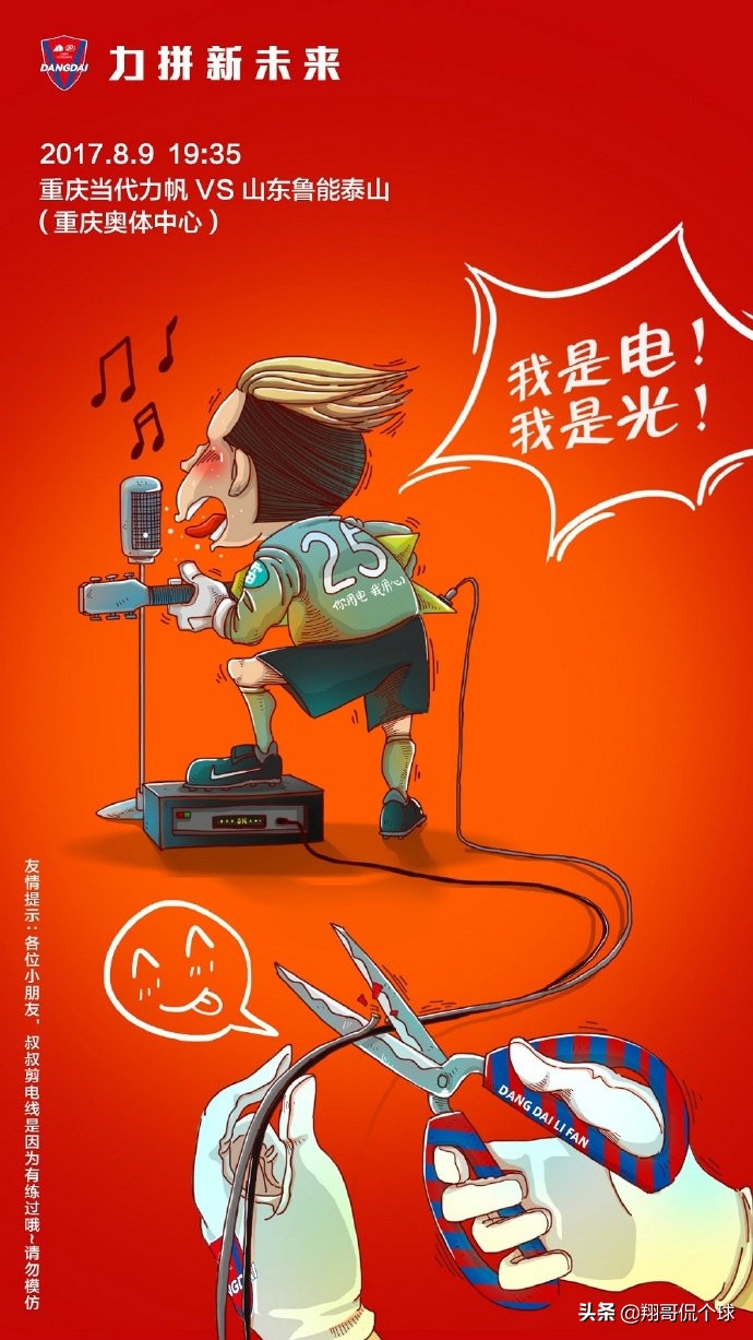 足球特色海报,中超俱乐部队徽设计图