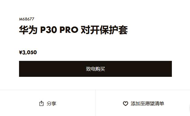 华为p30保时捷手机壳,lv专门为华为出了手机壳