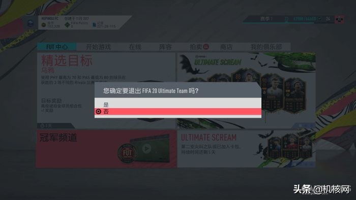 在《FIFA20》里踢了400场后，我想重新好好为你介绍UltimateTeam