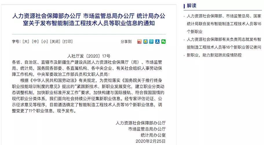 对专业人才的需求较为迫切 (16个新职业相关的专业)