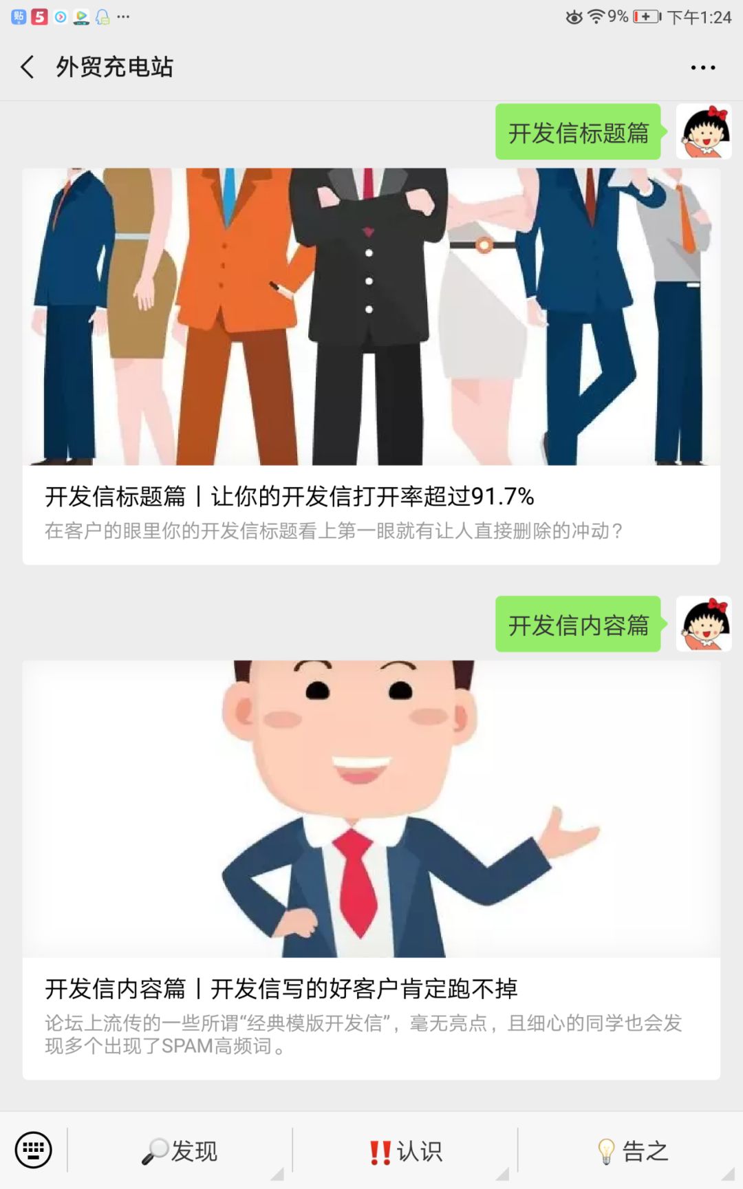 发的第一封开发信没回复怎么跟进,发了开发信不回该如何跟进