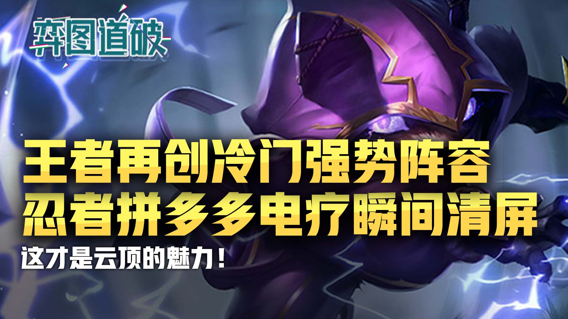 云顶之弈新版本拼多多小法阵容,云顶之弈s5拼多多阵容8个羁绊