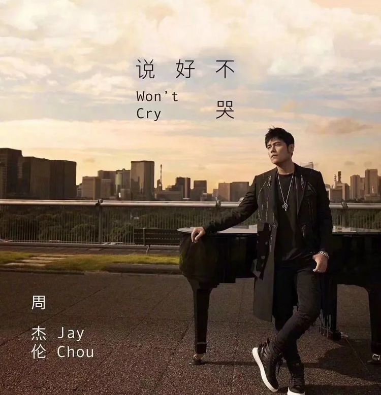再见周杰伦完整,再见周杰伦解说