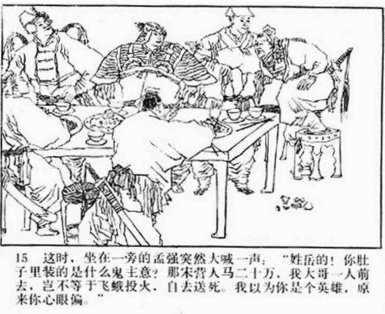 连环画呼延庆下山,小将呼延庆小说全集