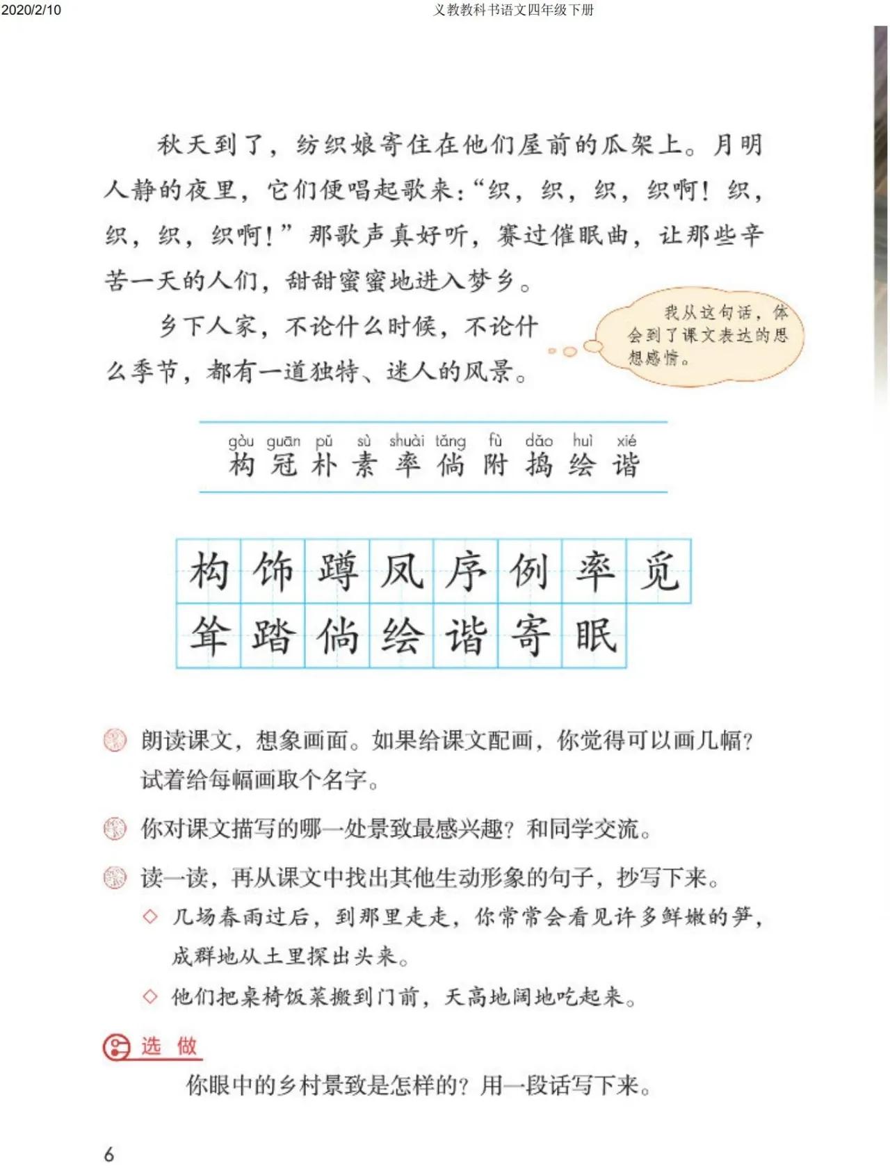 四年级下册语文预习笔记2020版,四年级语文下册第15课的预习笔记