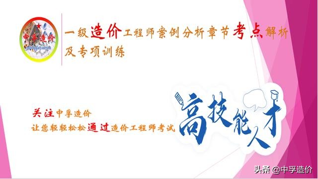 2016年一级造价工程师案例分析,2016一级造价师案例真题解析