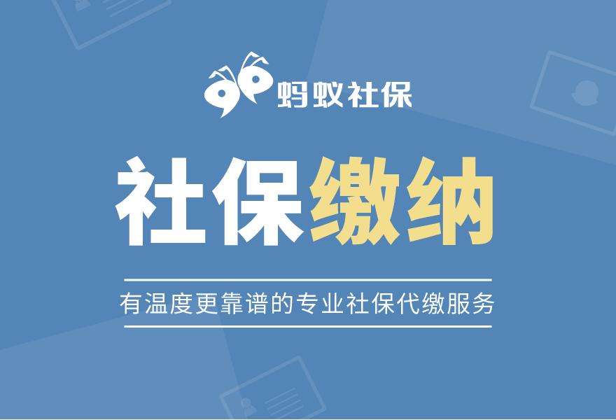 蚂蚁社保有用吗,蚂蚁社保缴纳五险一金靠谱吗