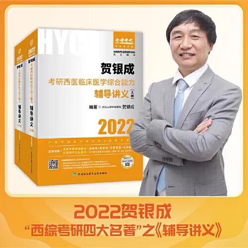 2022年考研西医综合难度,医学类考研西医综合看谁的