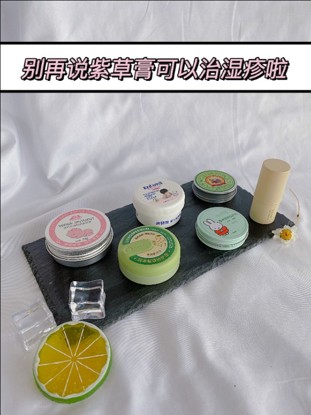 别再说紫草膏可以治湿疹了/别让宝宝受罪！