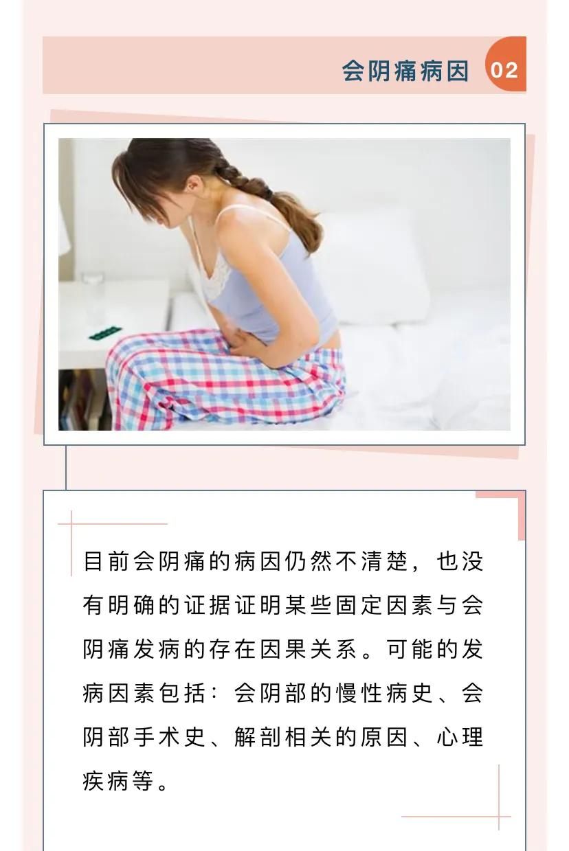 常见疼痛的治疗方案,会阴疼痛的具体表现