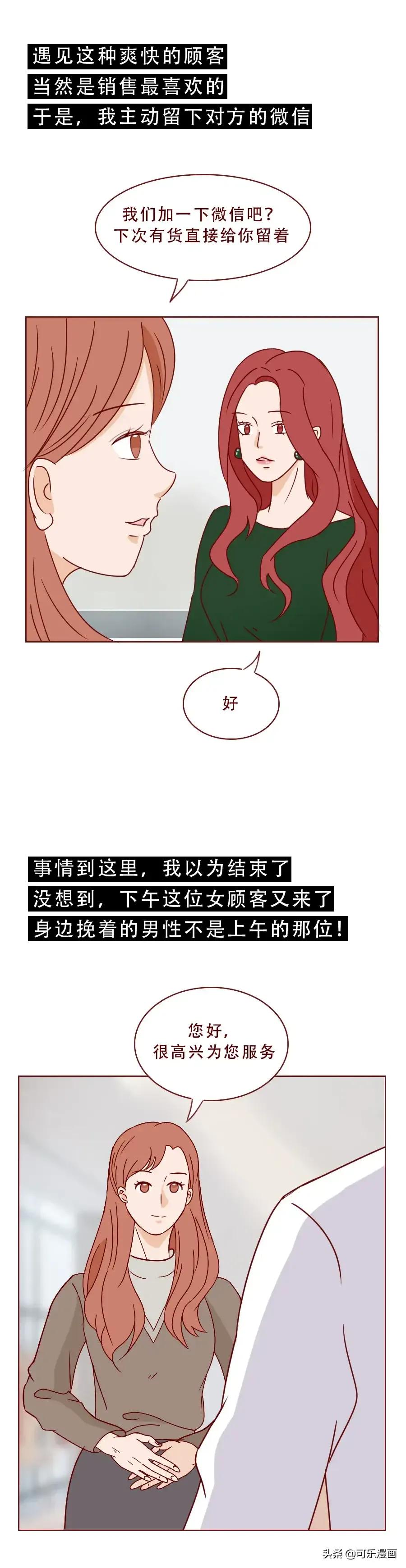 漫画：情人节买两份礼物，一份贵的，一份便宜的