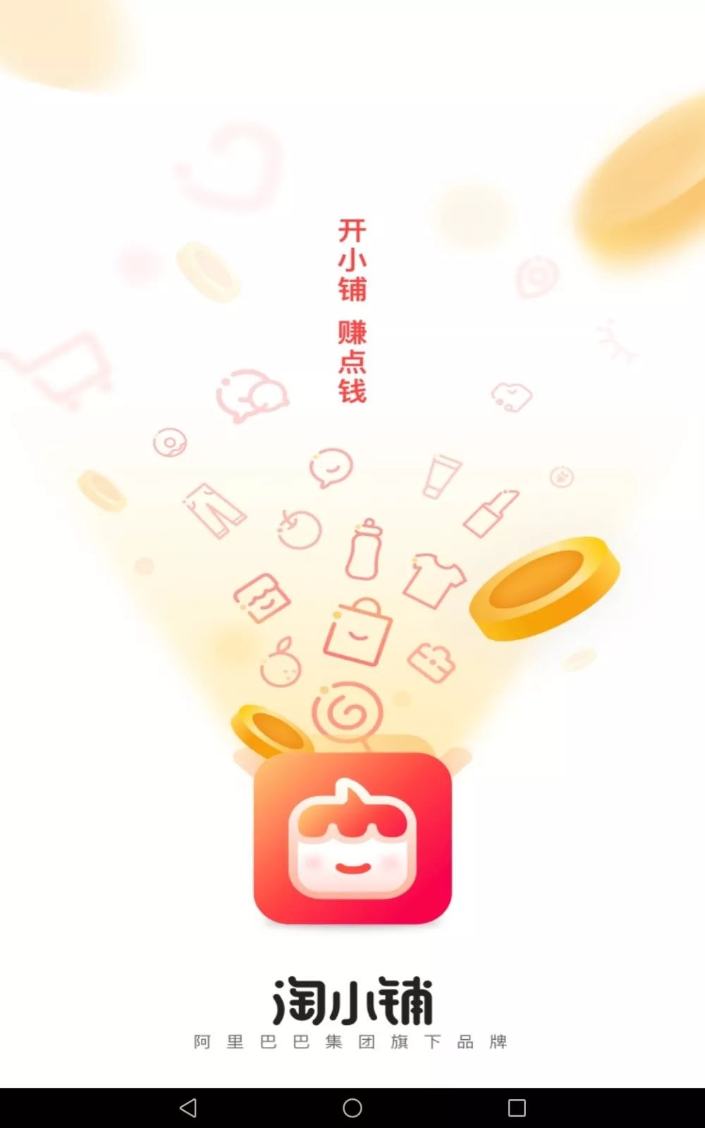 淘小铺创业入门知识,淘小铺免费入驻条件