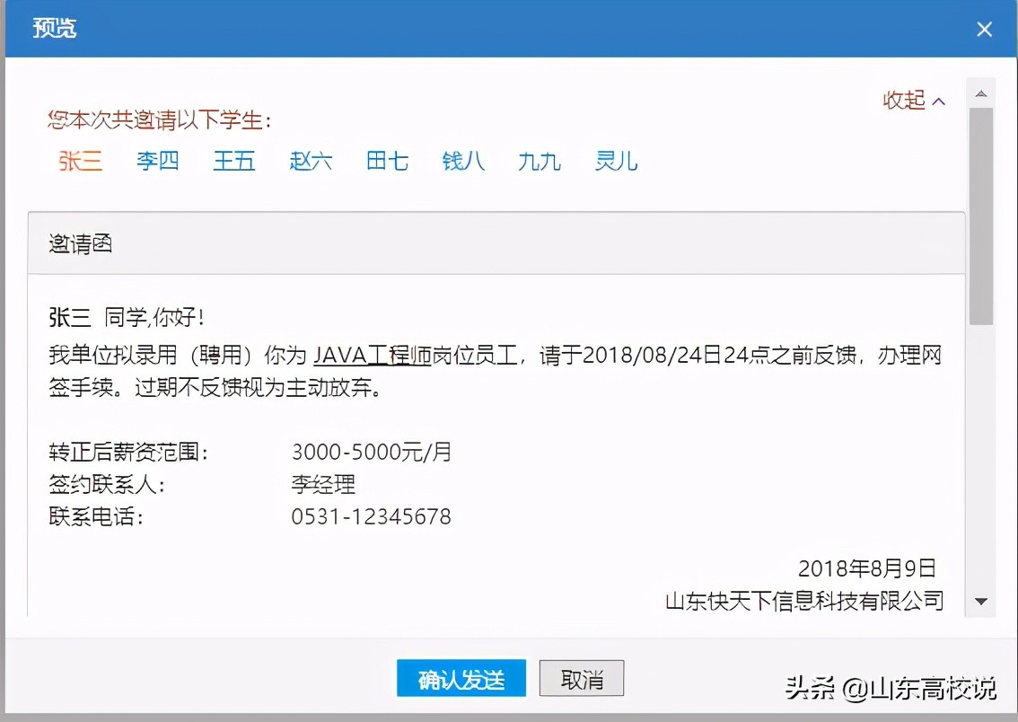 山东毕业生就业信息网可以不填吗,山东就业信息网