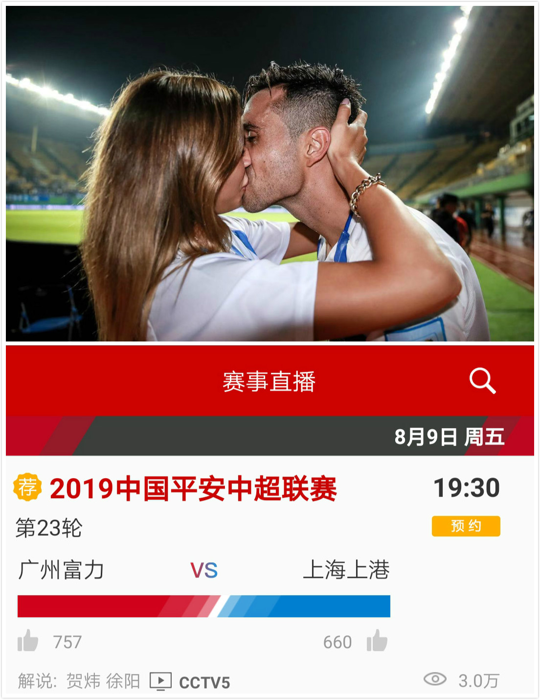 cctv5现场直播鲁能对国安中超比赛,中超第16轮恒大对富力直播