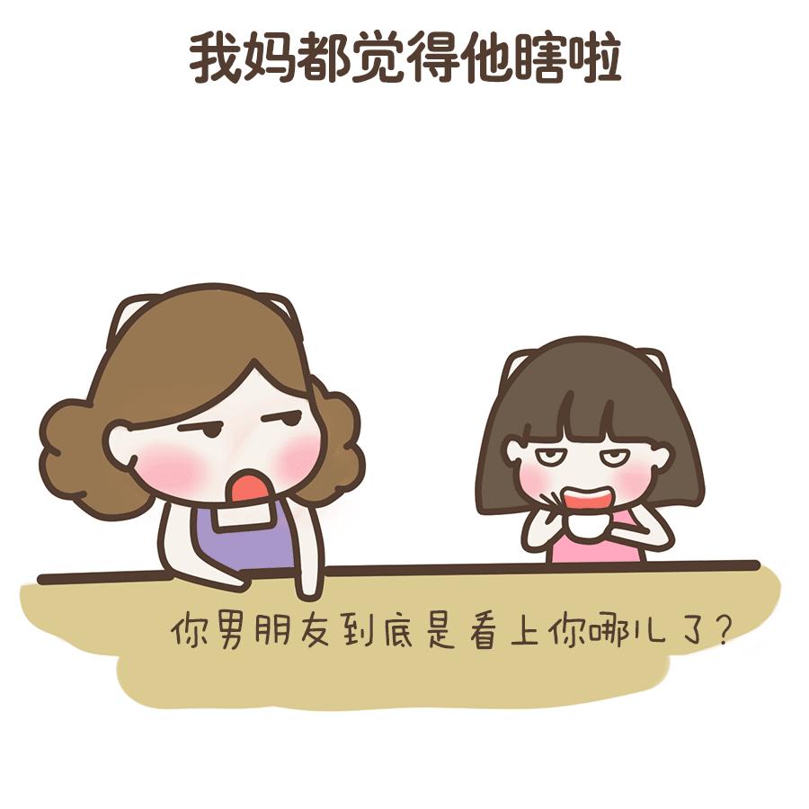 男人能帅到什么程度漫画,男朋友长得帅漫画