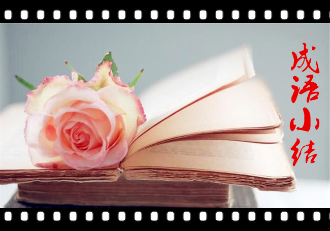 差强人意成语,差强人意成语大全