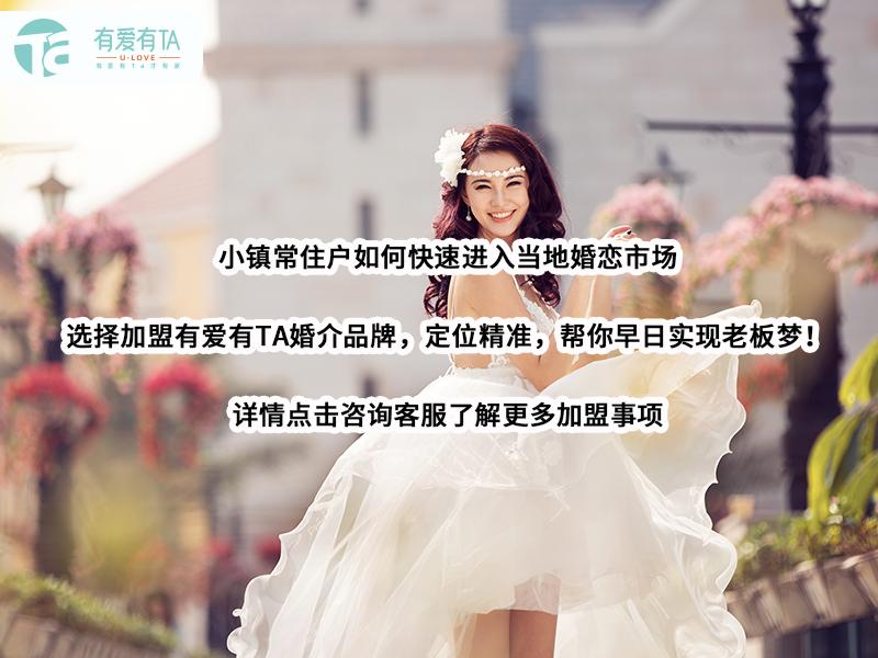 连锁婚介加盟哪家好,全国连锁婚介品牌有哪些