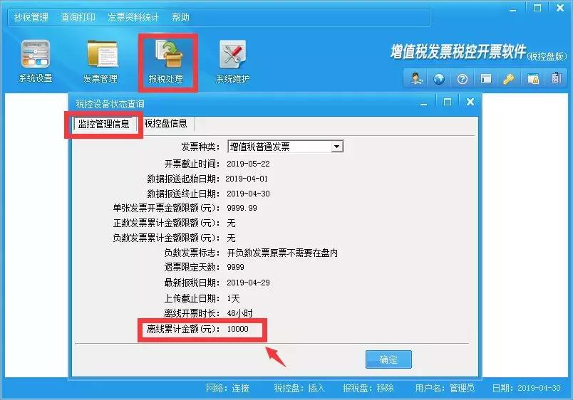 税控离线开票时长,税控盘离线时长为0怎么处理