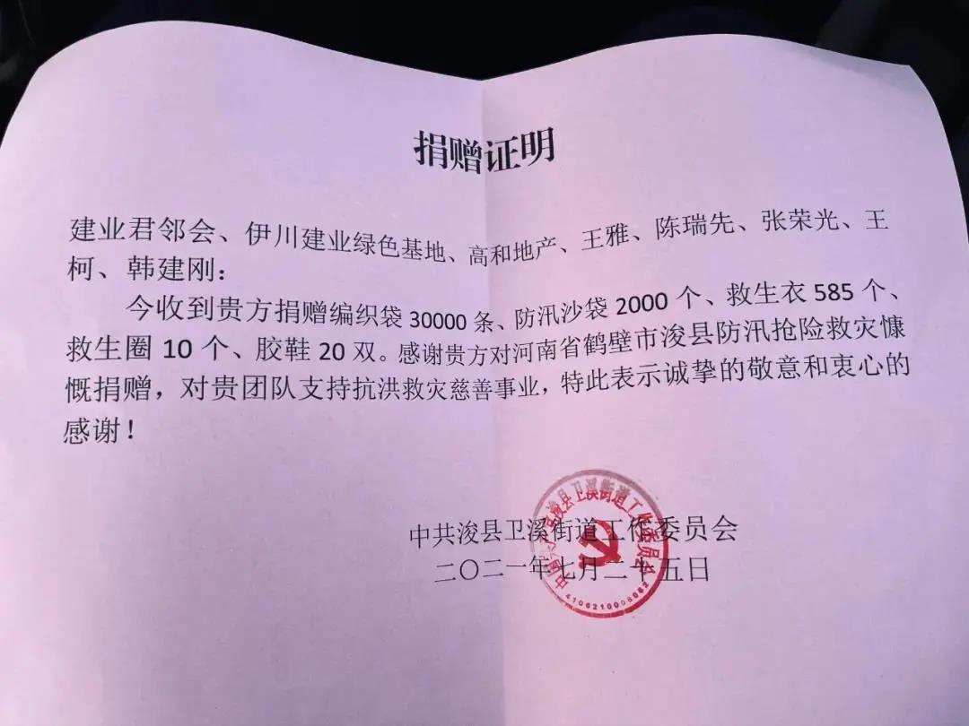 分秒必争！打响汛后“修复战”，建业新生活在行动