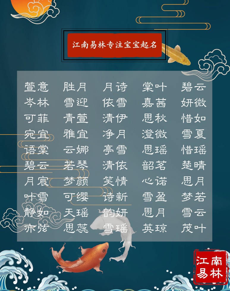宋词大气女孩取名,宋词中好听的女孩名字三个字