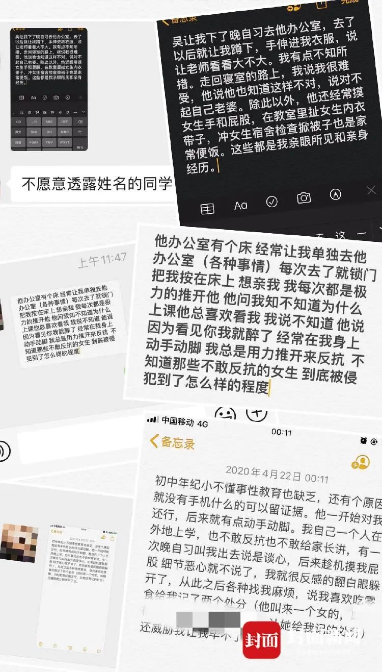 举报副校长骚扰事件,多名学生举报副校长性骚扰